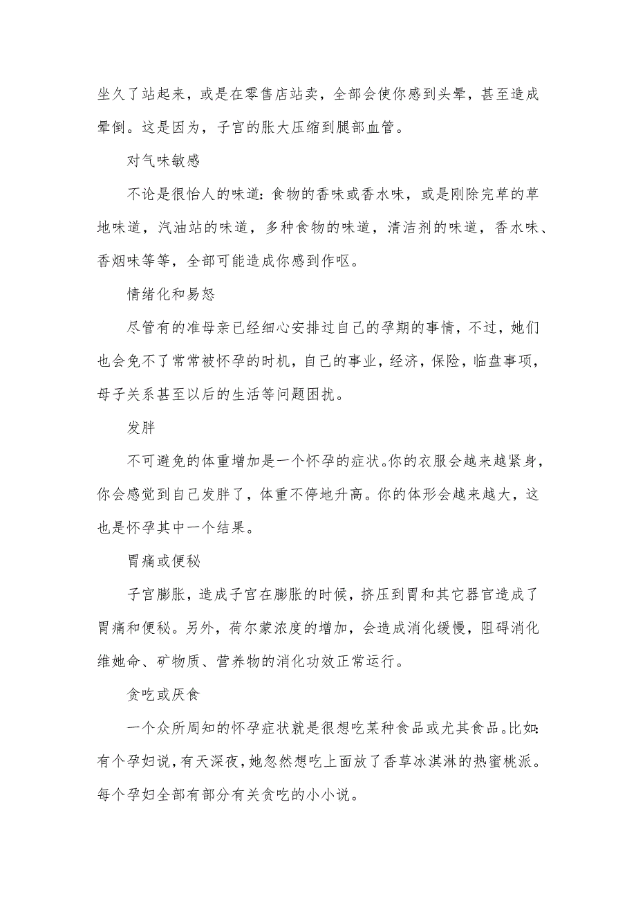 怀孕后会来月经吗女性怀孕后会有月经吗_第3页