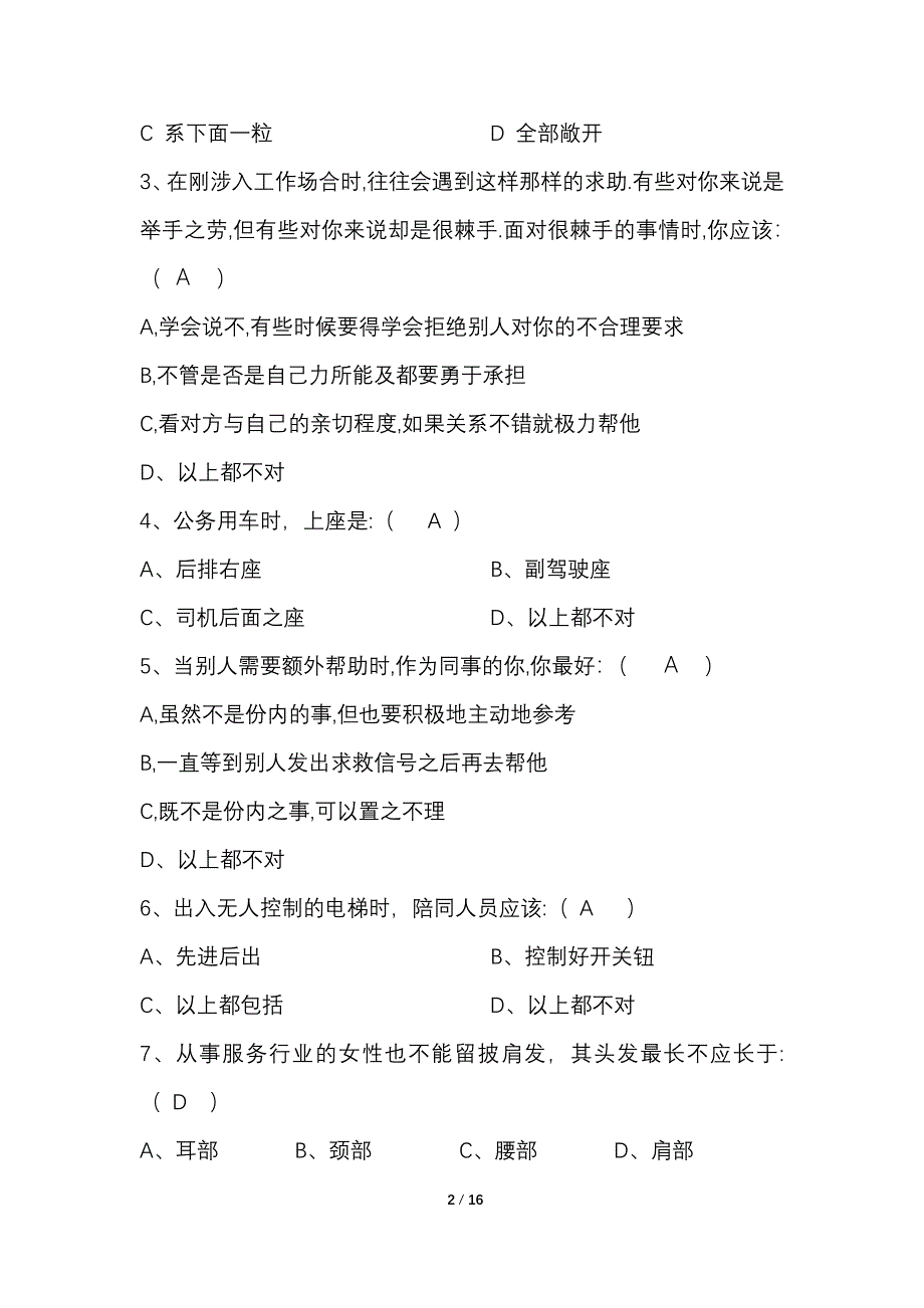 礼仪题目及答案_第2页