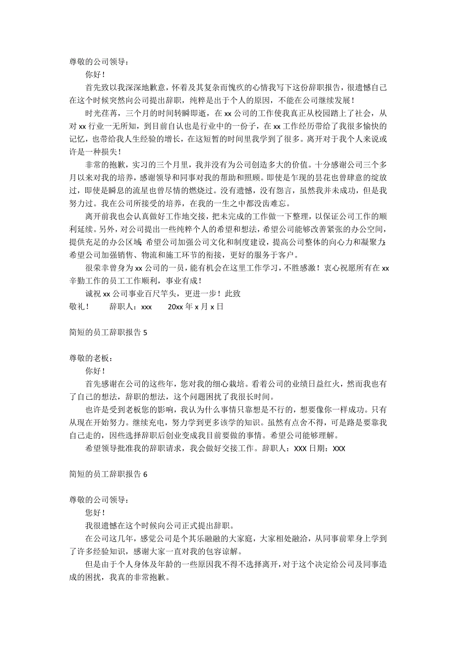 简短的员工辞职报告_第2页