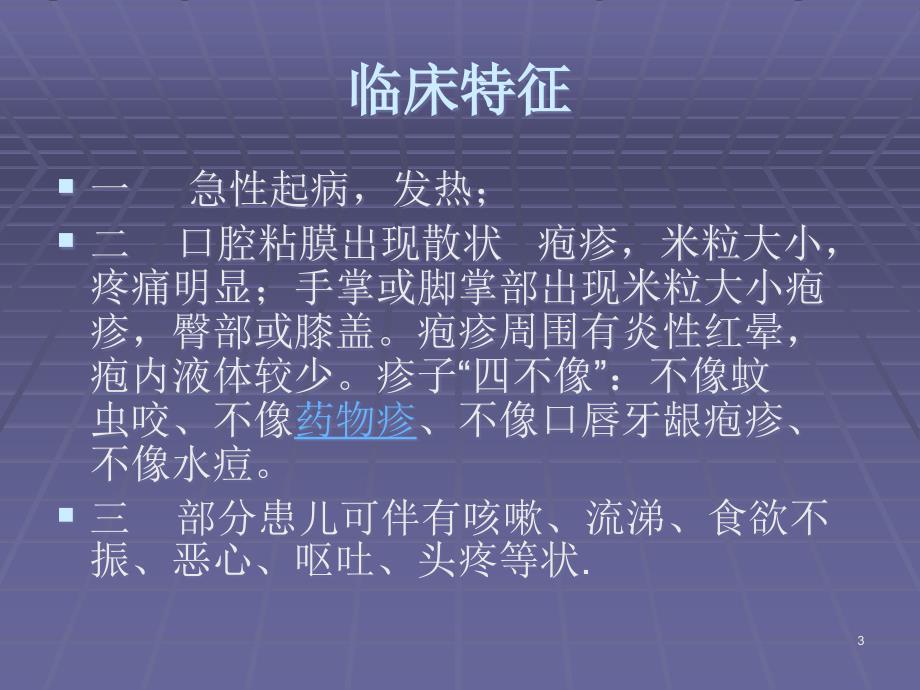 重症手足口病的治疗护理ppt课件_第3页