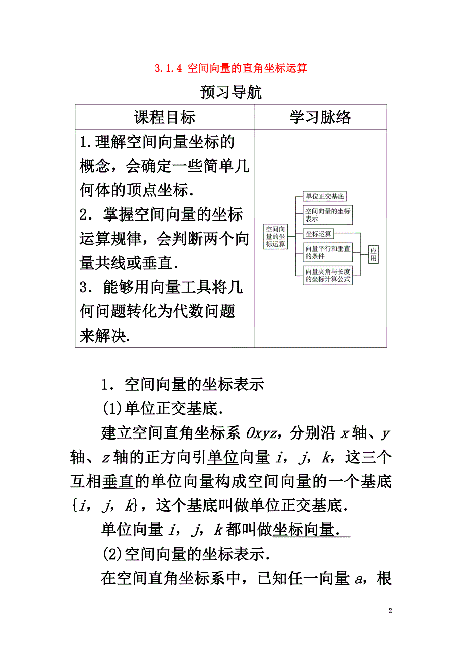 高中数学第三章空间向量与立体几何3.1空间向量及其运算3.1.4空间向量的直角坐标运算预习导航学案新人教B版选修2-1_第2页