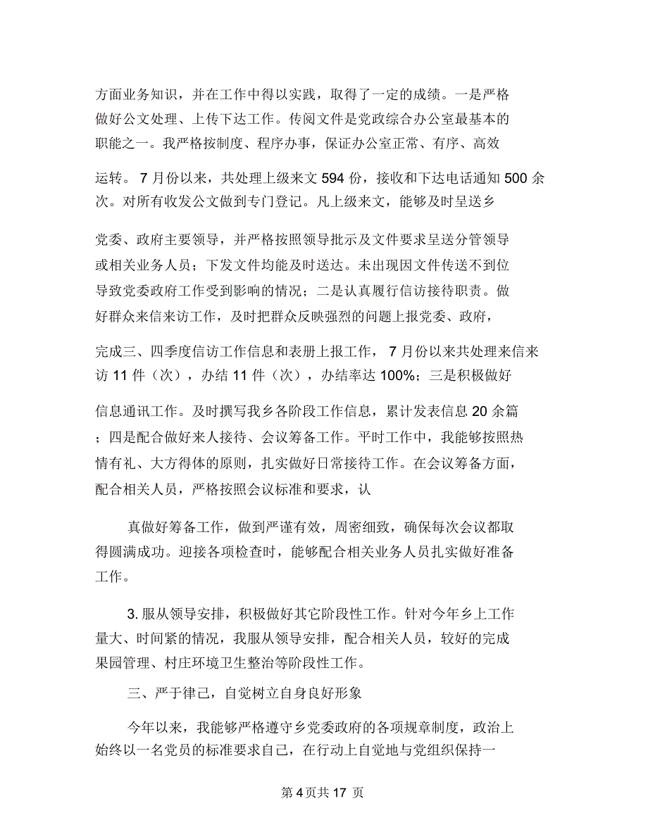 乡镇公务员个人工作总结(多篇范文)与乡镇公务员个人工作总结汇编_第4页