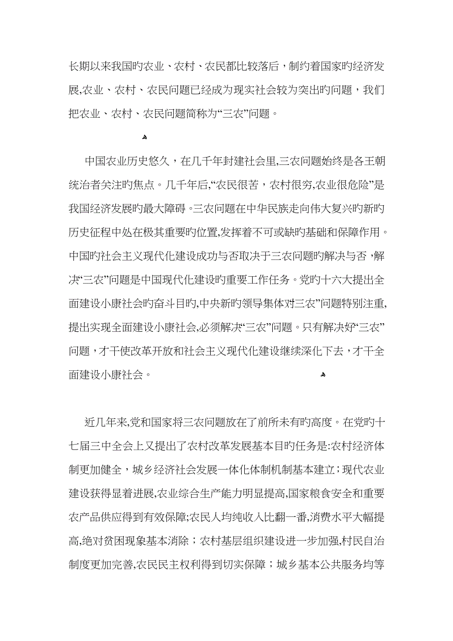 三农&amp;amp三生_第1页