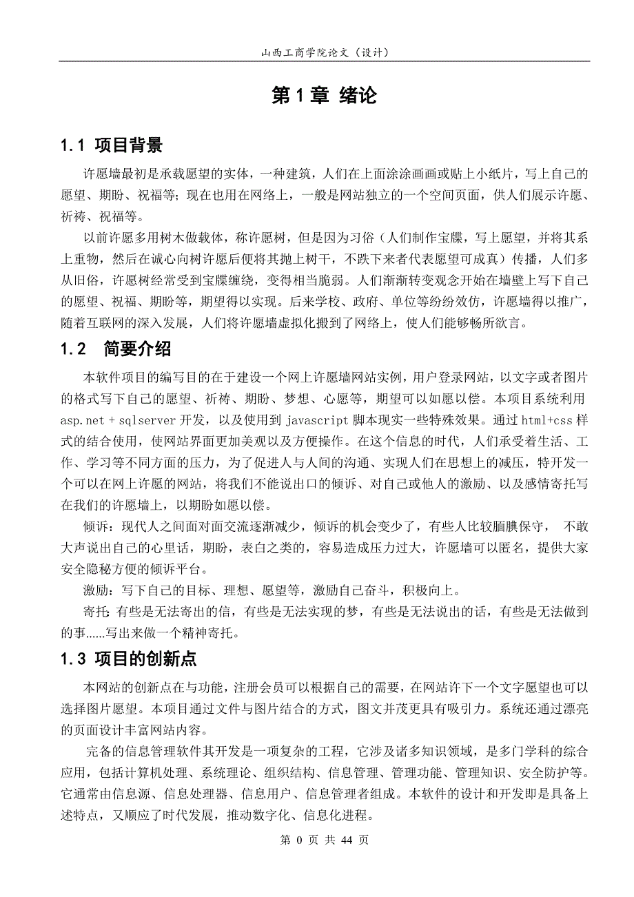 大学毕业设计---许愿墙的设计与实现.doc_第4页