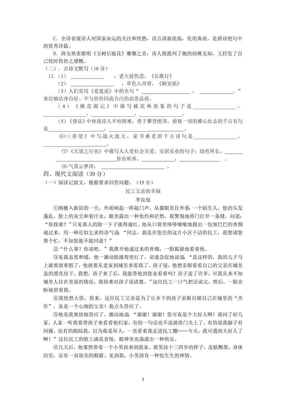 分水中学八年级上期第一次月考语文试卷.doc_第3页