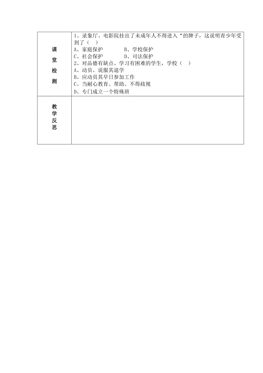 20、七年级思想品德下册教案第二十课时_第2页