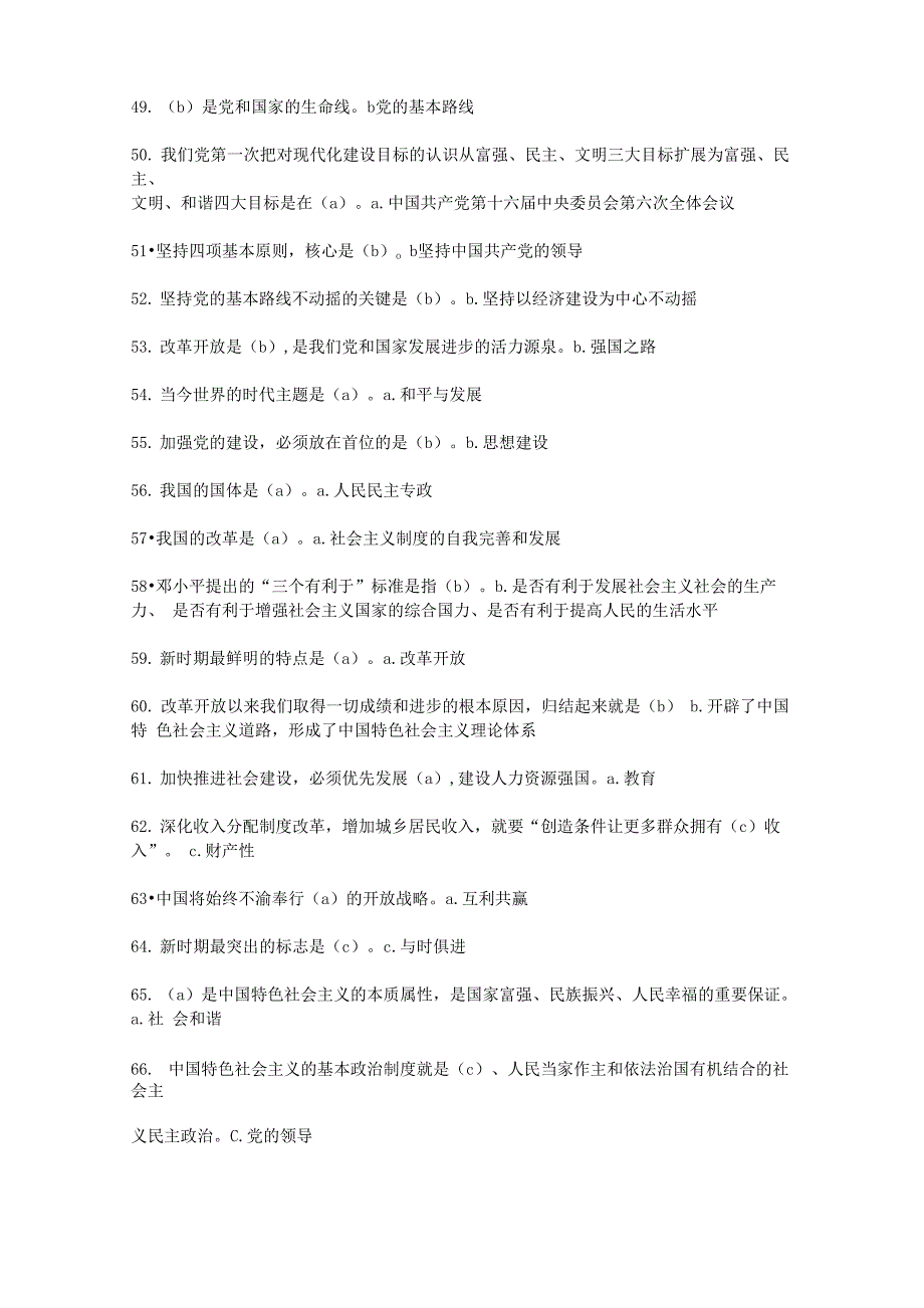 学习实践科学发展观网上答题答案_第4页