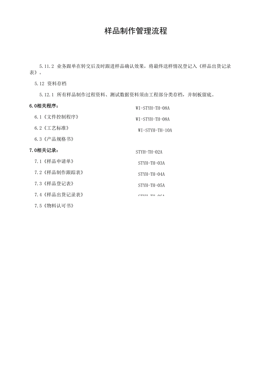 样品制作管理流程_第4页