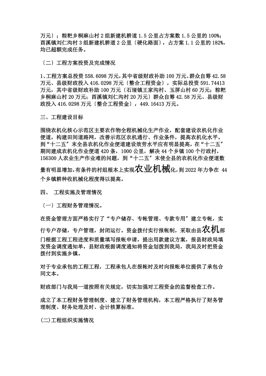 最新农村沼气池建设自查报告_第4页