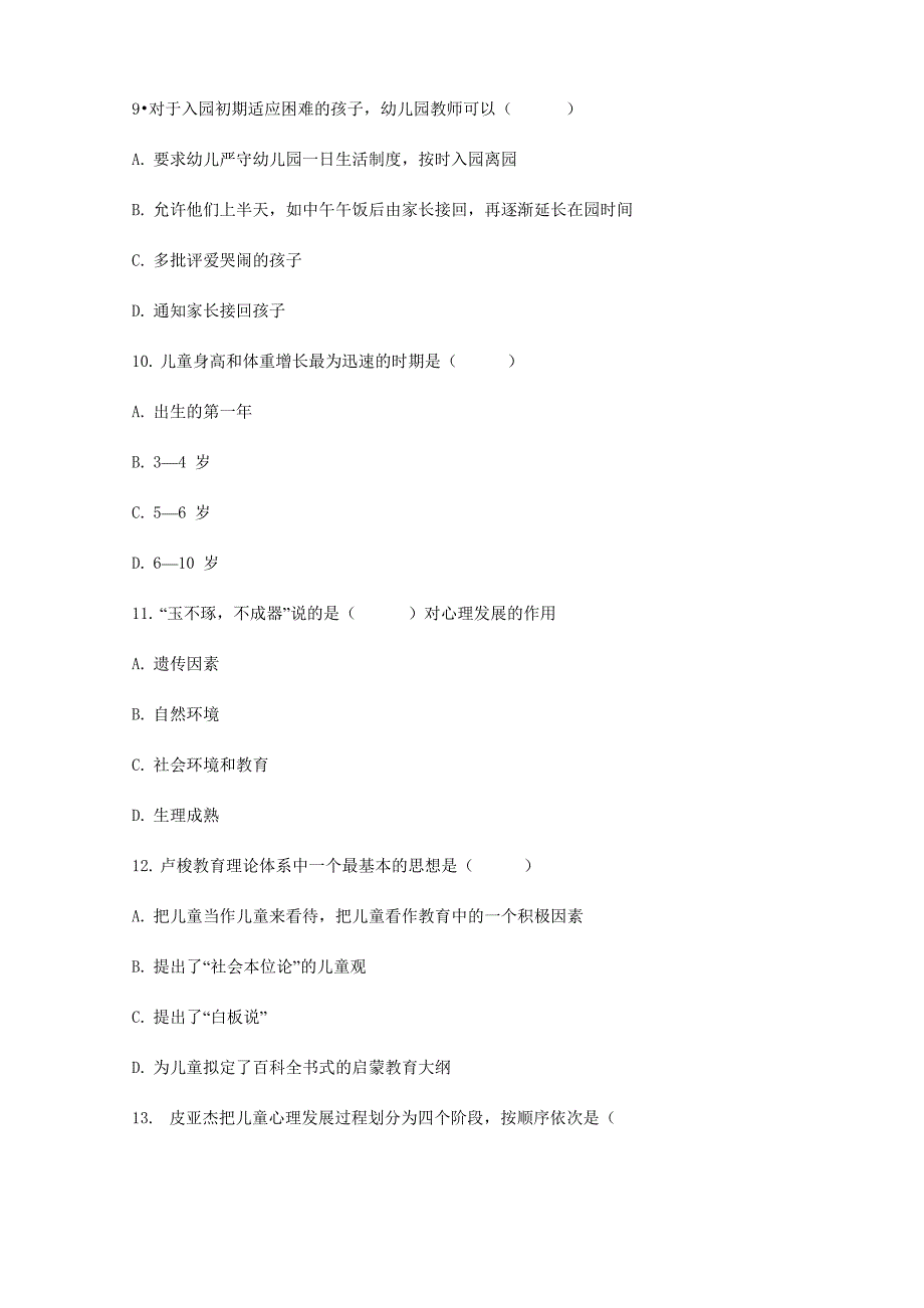 浙江：2002年4月幼儿园教师考试_第3页