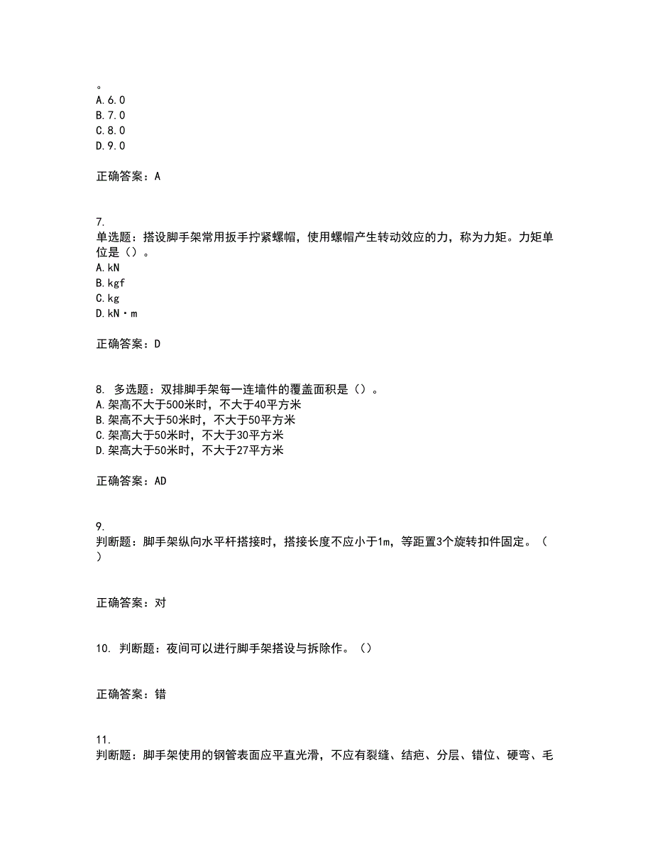 建筑架子工考前冲刺密押卷含答案89_第2页