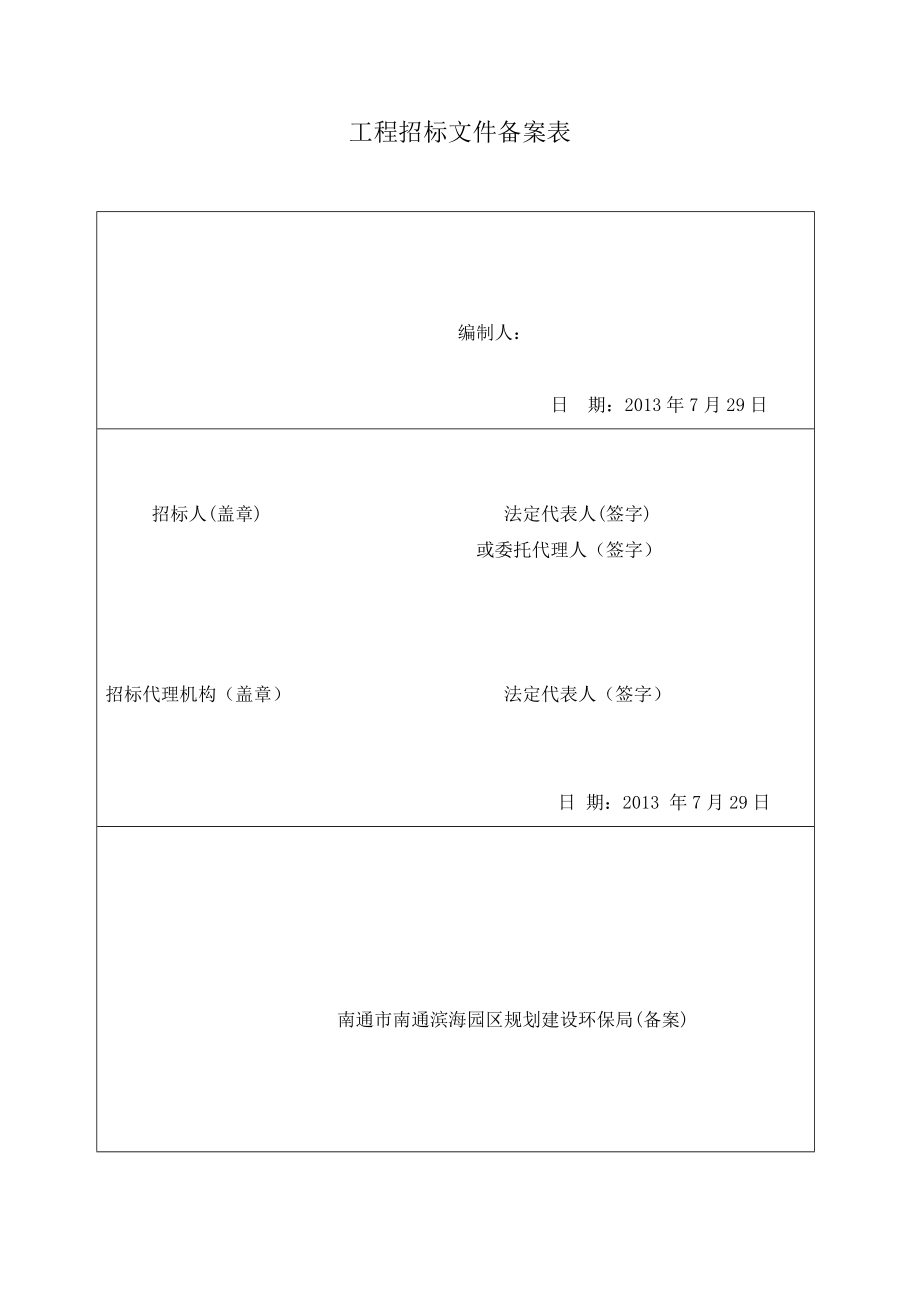 南通某乡村道路工程施工招标_第2页