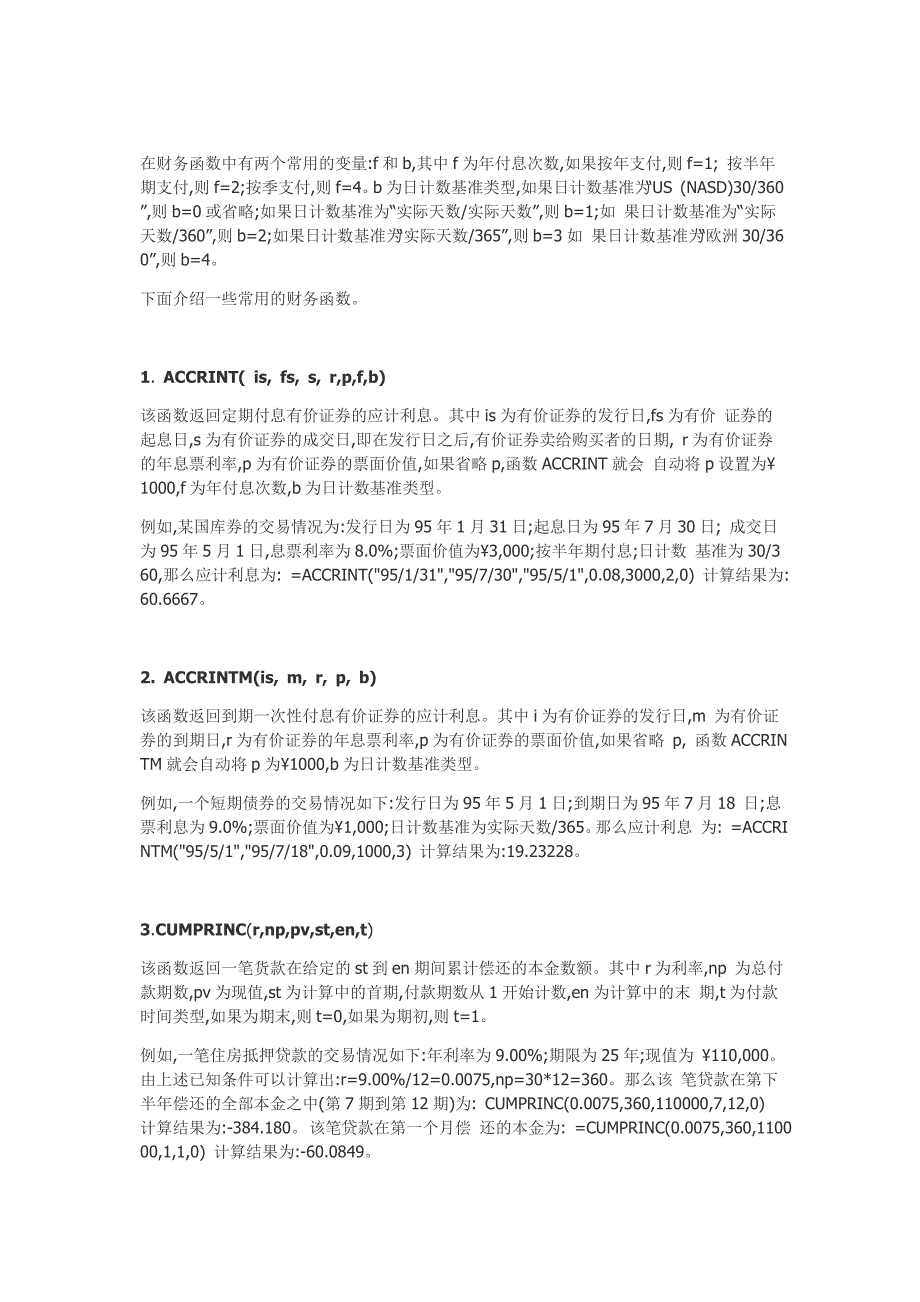 EXCEL财务分析中常用财务函数Word版_第4页