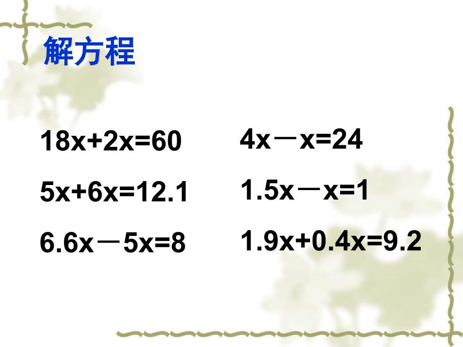 14列方程解决实际问题二[精选文档]_第2页