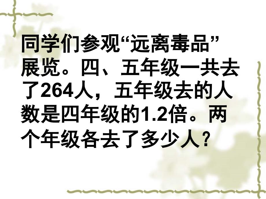 14列方程解决实际问题二[精选文档]_第3页