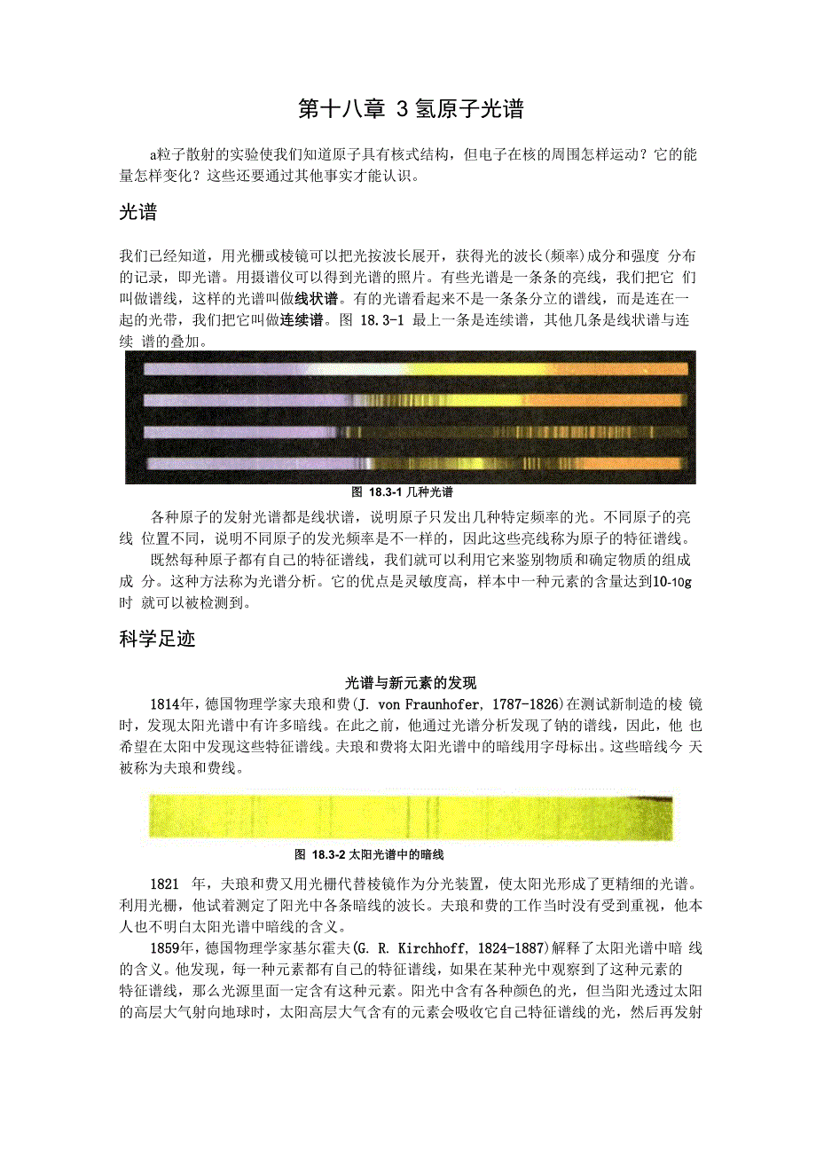 第十八章3氢原子光谱_第1页