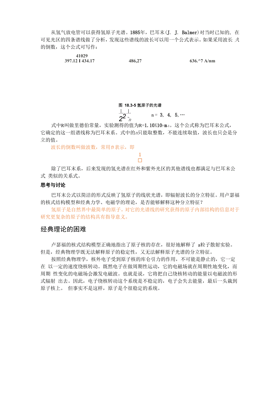 第十八章3氢原子光谱_第4页