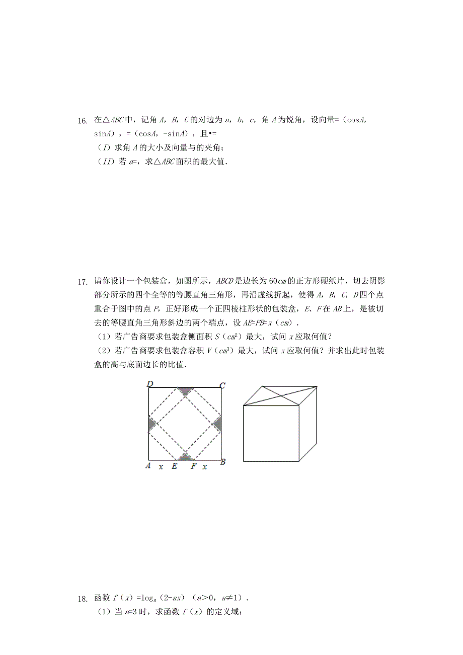 江苏省淮安市楚中新马清浦洪泽高中四校高三数学上学期期中联考试题文含解析通用_第2页