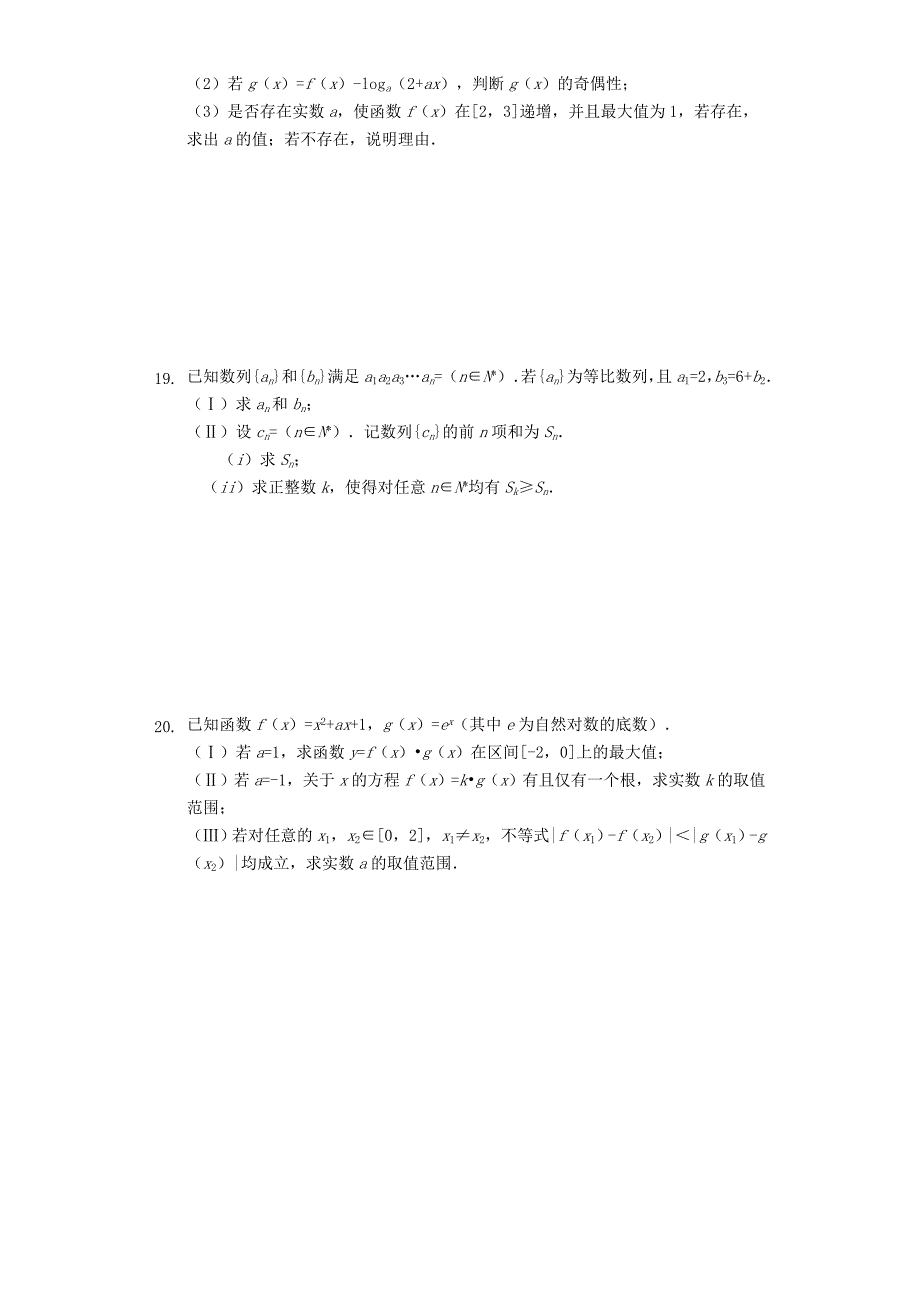 江苏省淮安市楚中新马清浦洪泽高中四校高三数学上学期期中联考试题文含解析通用_第3页