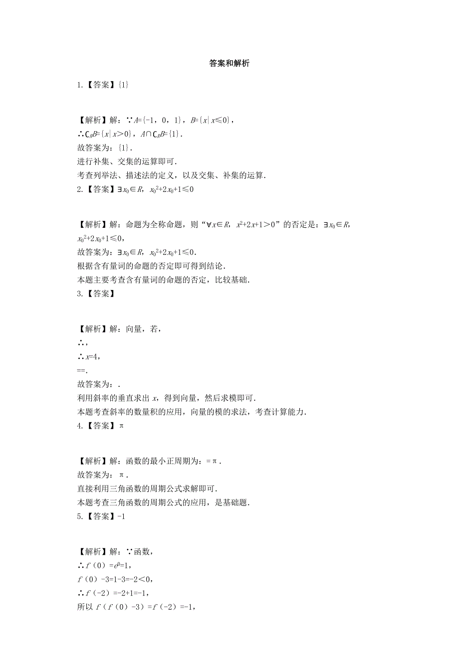 江苏省淮安市楚中新马清浦洪泽高中四校高三数学上学期期中联考试题文含解析通用_第4页