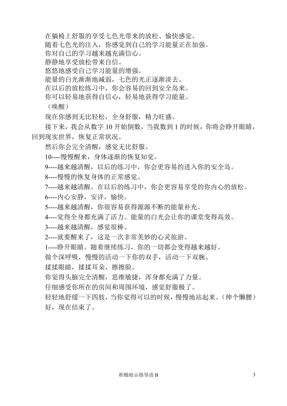 5中级阶段积极暗示指导语B.doc_第3页