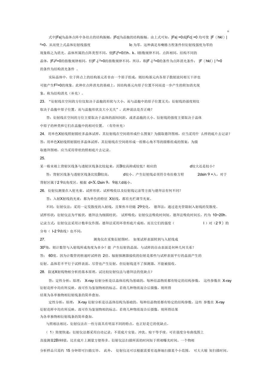 材料测试答案1_第5页