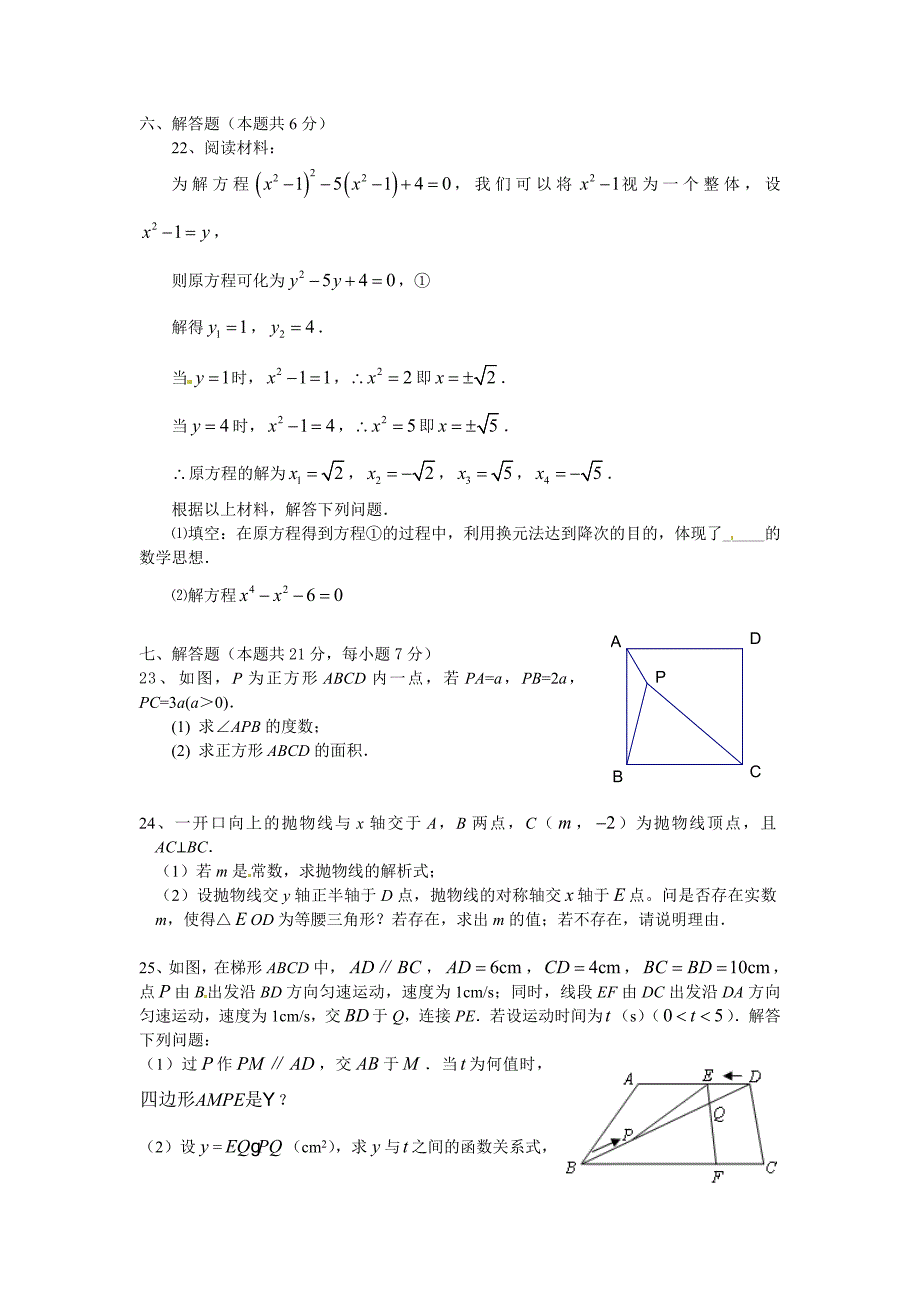 新编北师大版九年级上数学综合练习试题【2】_第4页