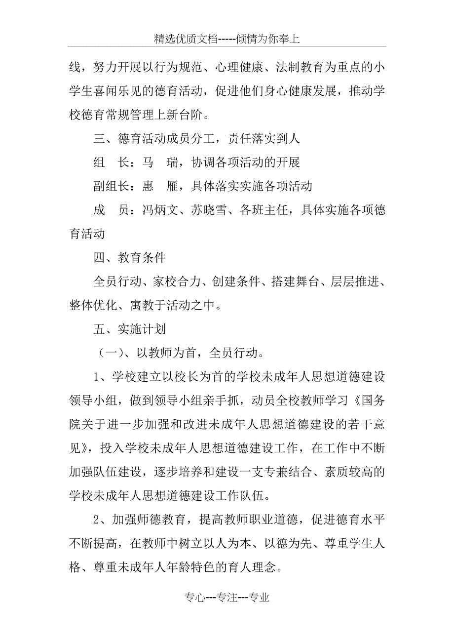 未成年人思想道德建设实施方案_第2页