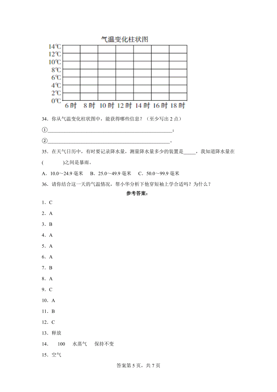 教科版小学三年级科学上册期末学业综合素质测试卷【含答案】_第5页