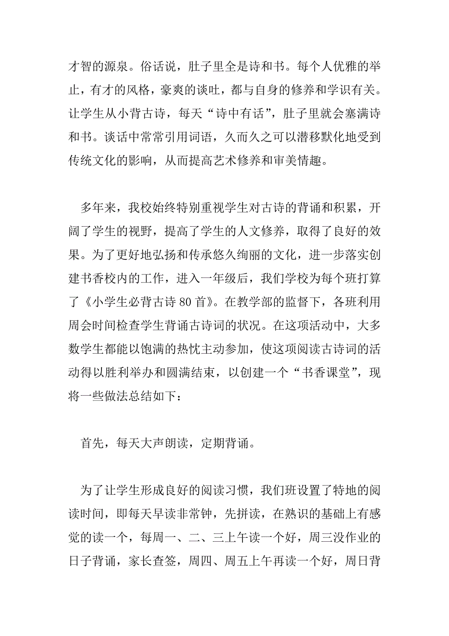 2023年热门版兴趣小组活动总结范文三篇_第4页