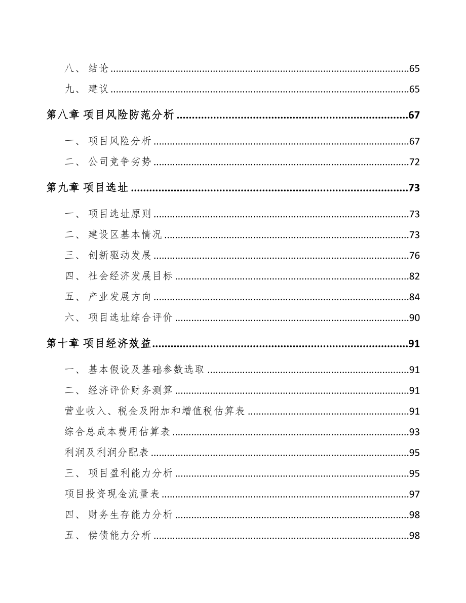青岛关于成立工业金属锻件公司可行性研究报告(DOC 87页)_第4页