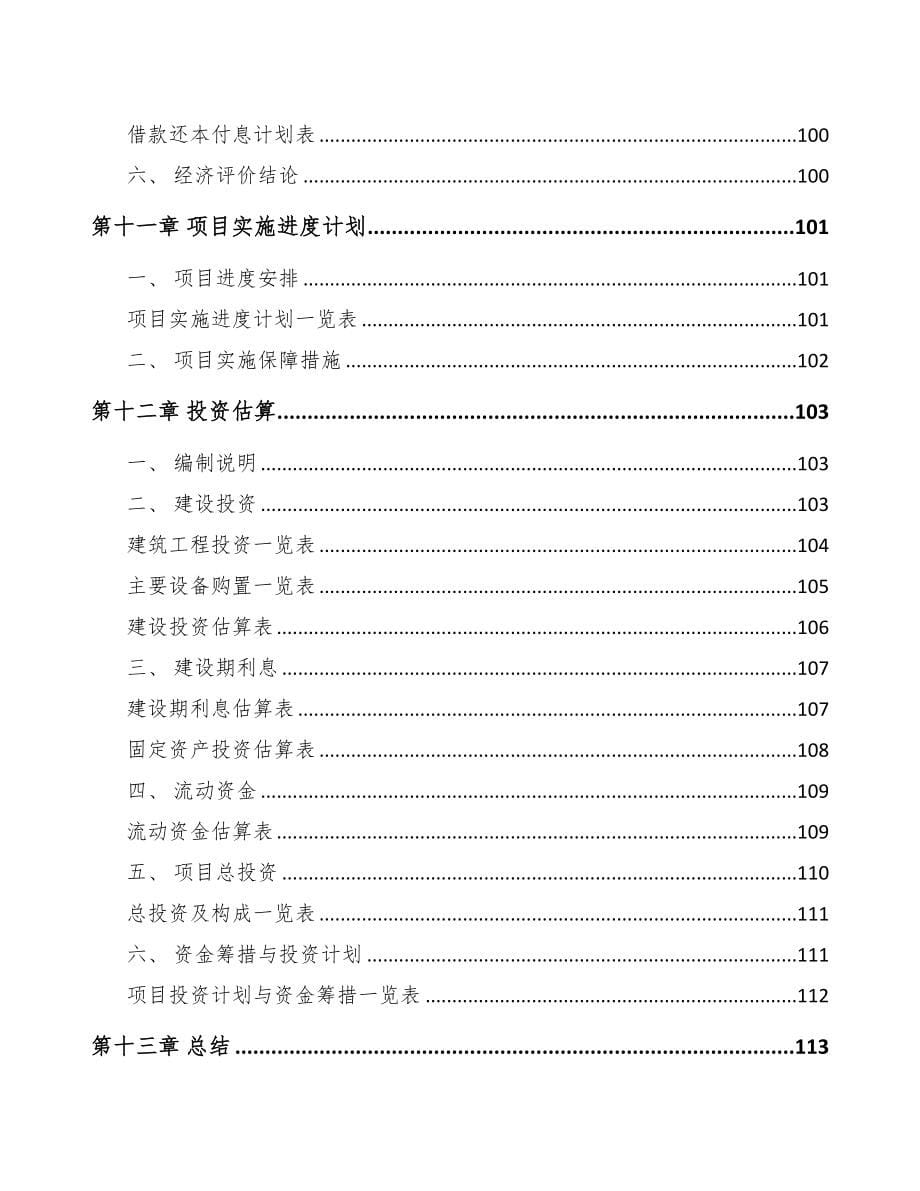 青岛关于成立工业金属锻件公司可行性研究报告(DOC 87页)_第5页