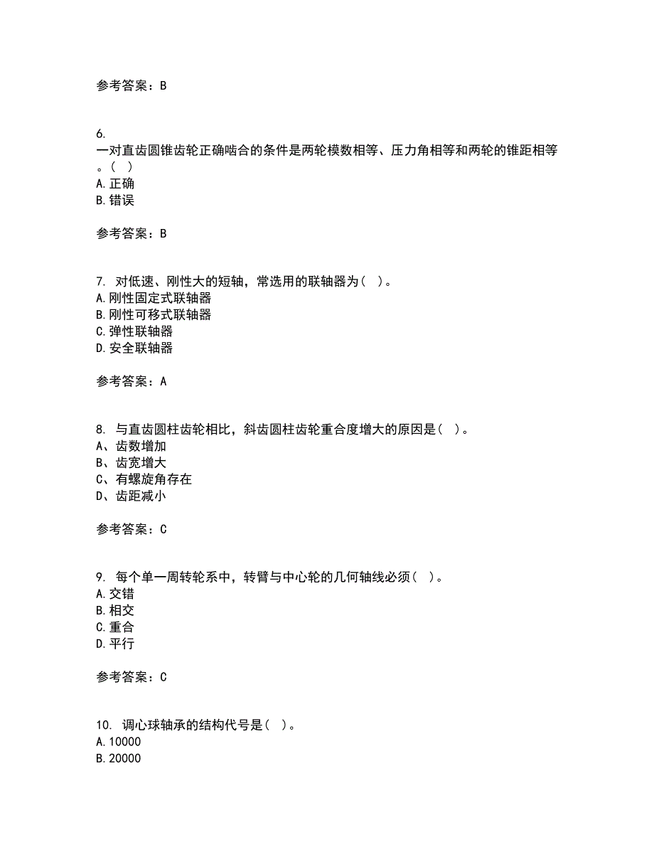 东北大学21春《机械设计》基础在线作业三满分答案92_第2页