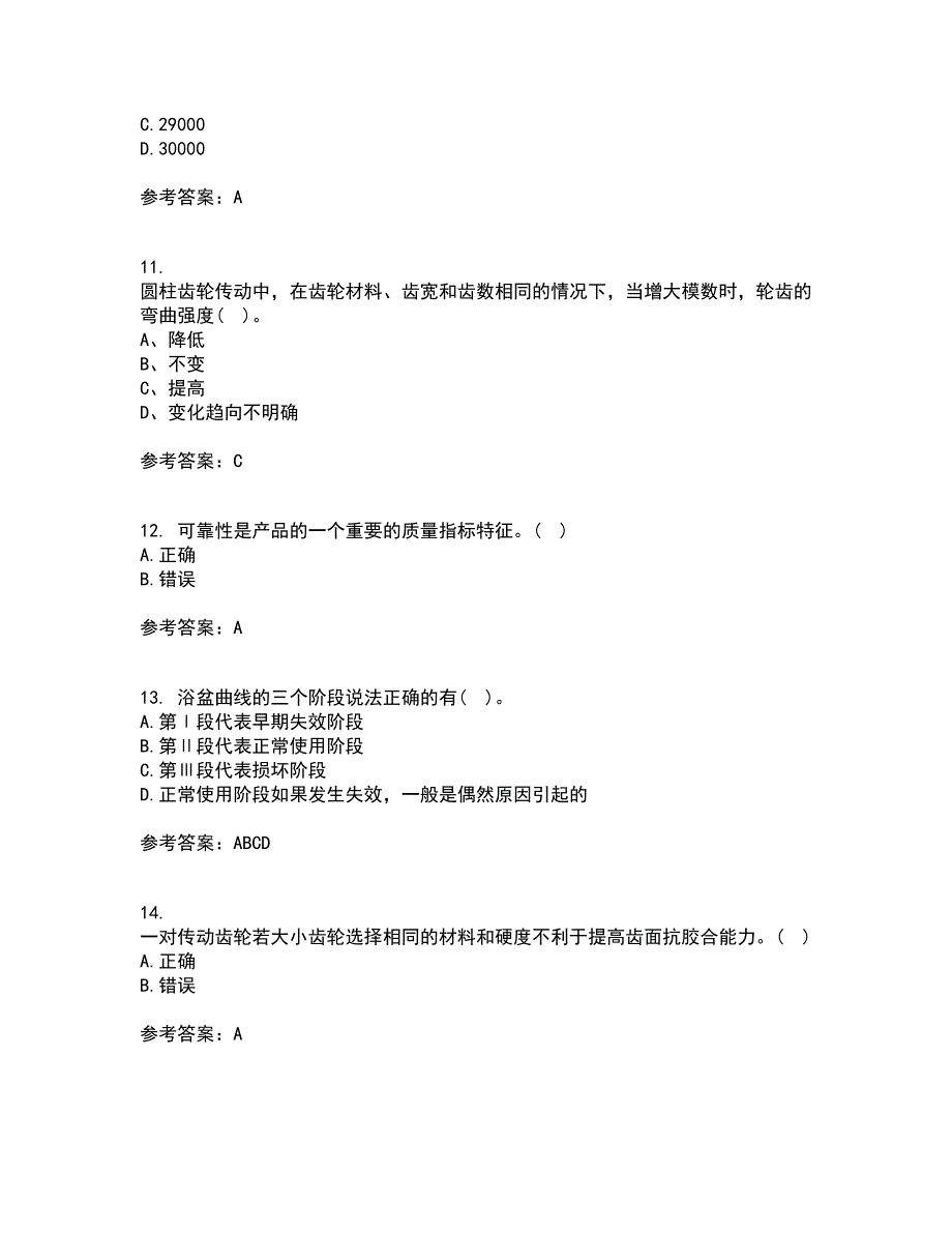 东北大学21春《机械设计》基础在线作业三满分答案92_第3页