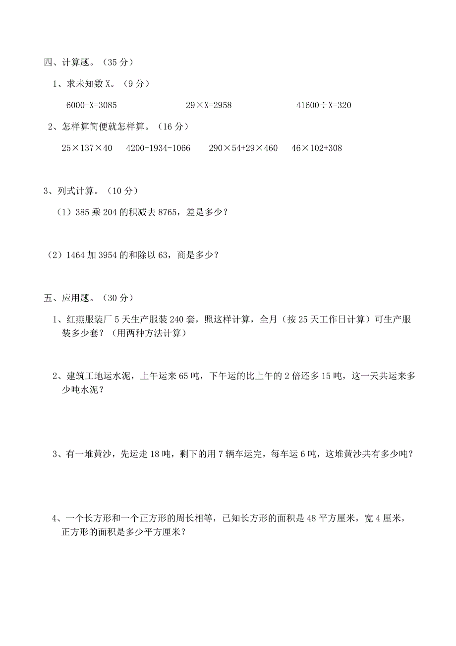 四年级数学上册期末试卷_第2页