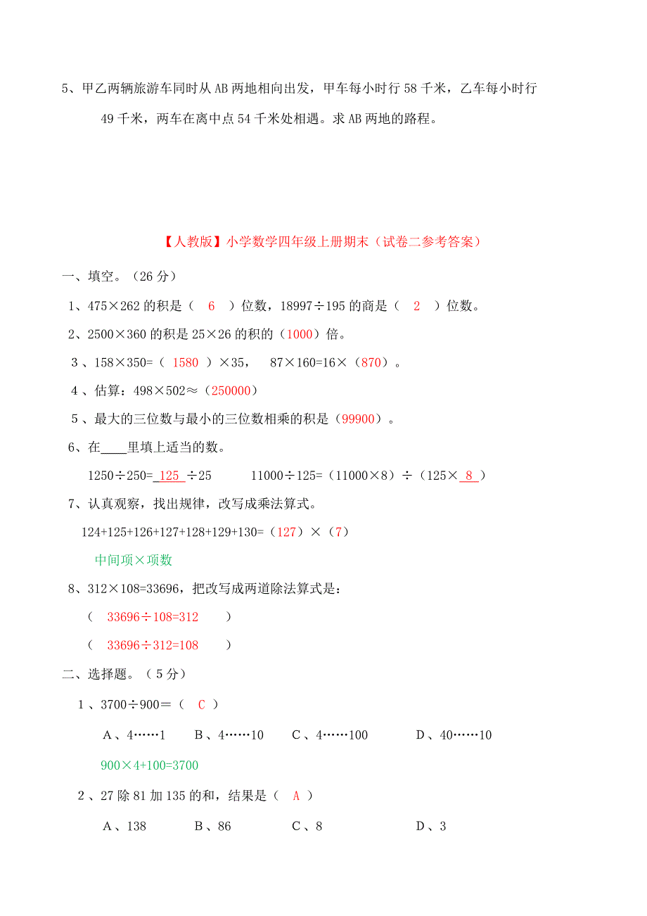 四年级数学上册期末试卷_第3页