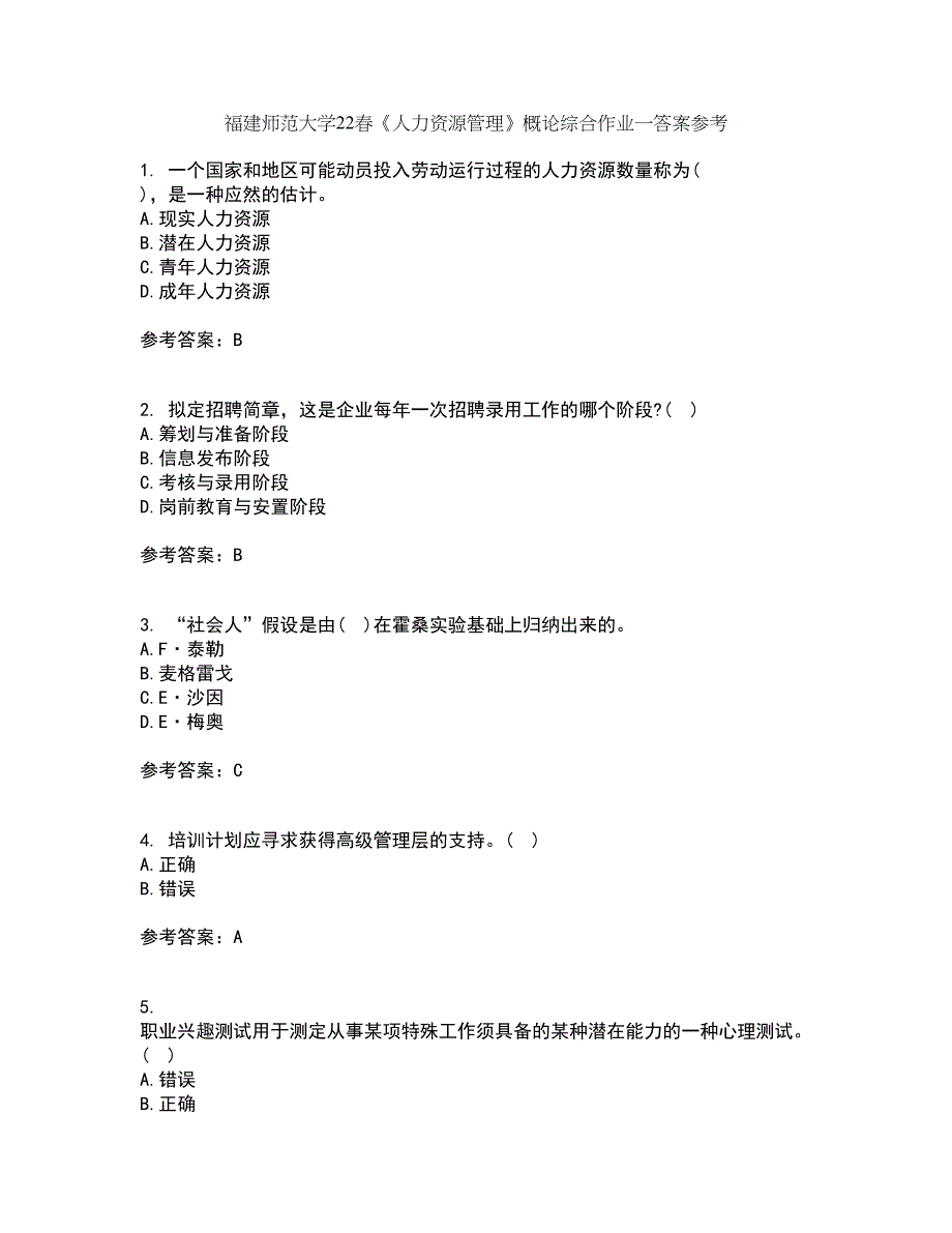 福建师范大学22春《人力资源管理》概论综合作业一答案参考28_第1页