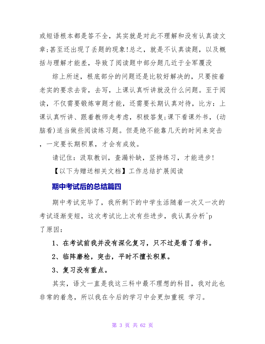 期中考试后的总结篇二.doc_第3页