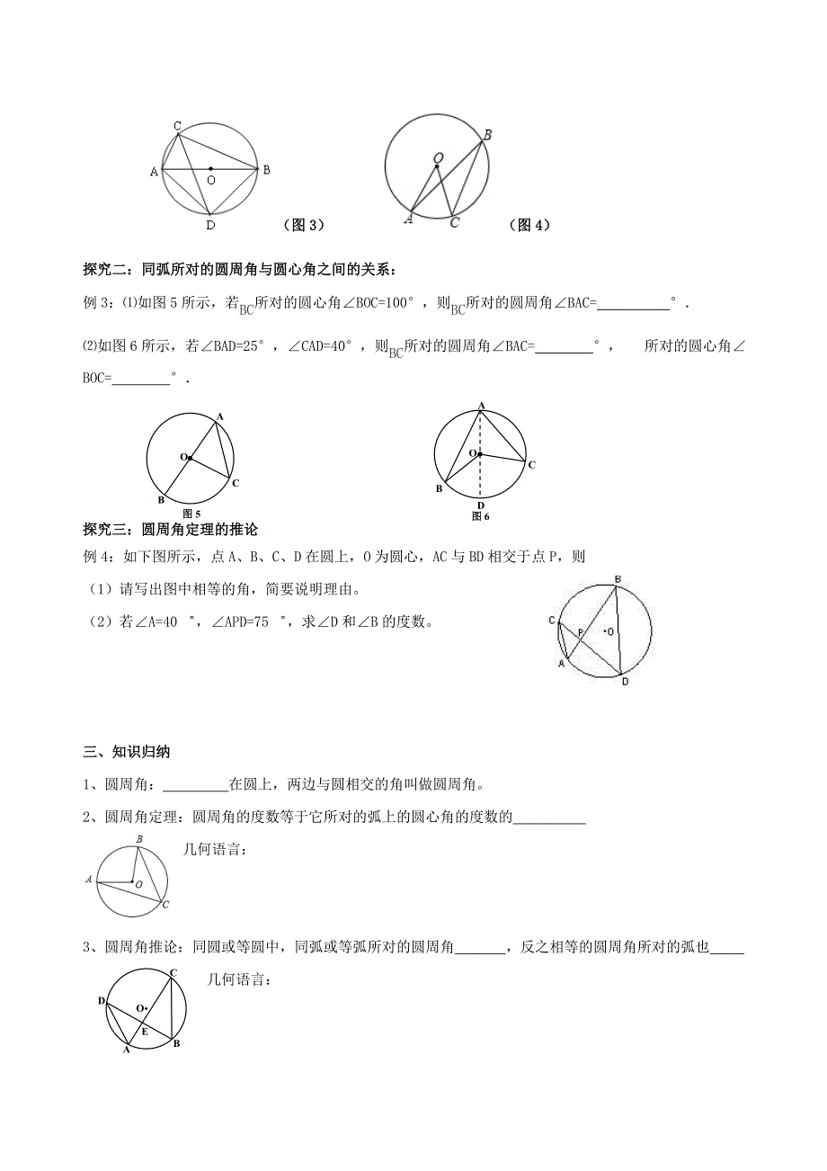 222圆周角定理及推论学案(教育精_第2页