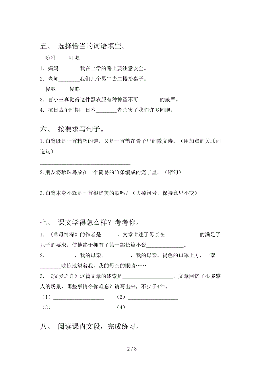 2021—2022年部编人教版五年级语文上册期中考试卷及答案【必考题】.doc_第2页