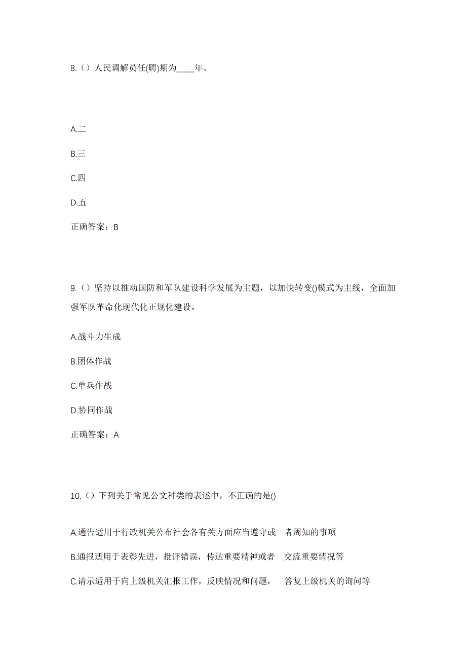 2023年广西崇左市龙州县下冻镇驮江村社区工作人员考试模拟题及答案_第4页