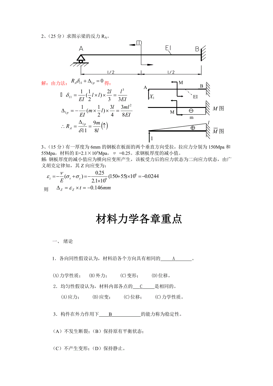 材料力学期末总复习题时及答案_第2页