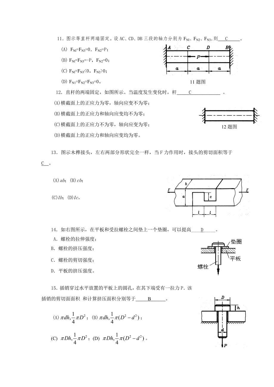 材料力学期末总复习题时及答案_第5页