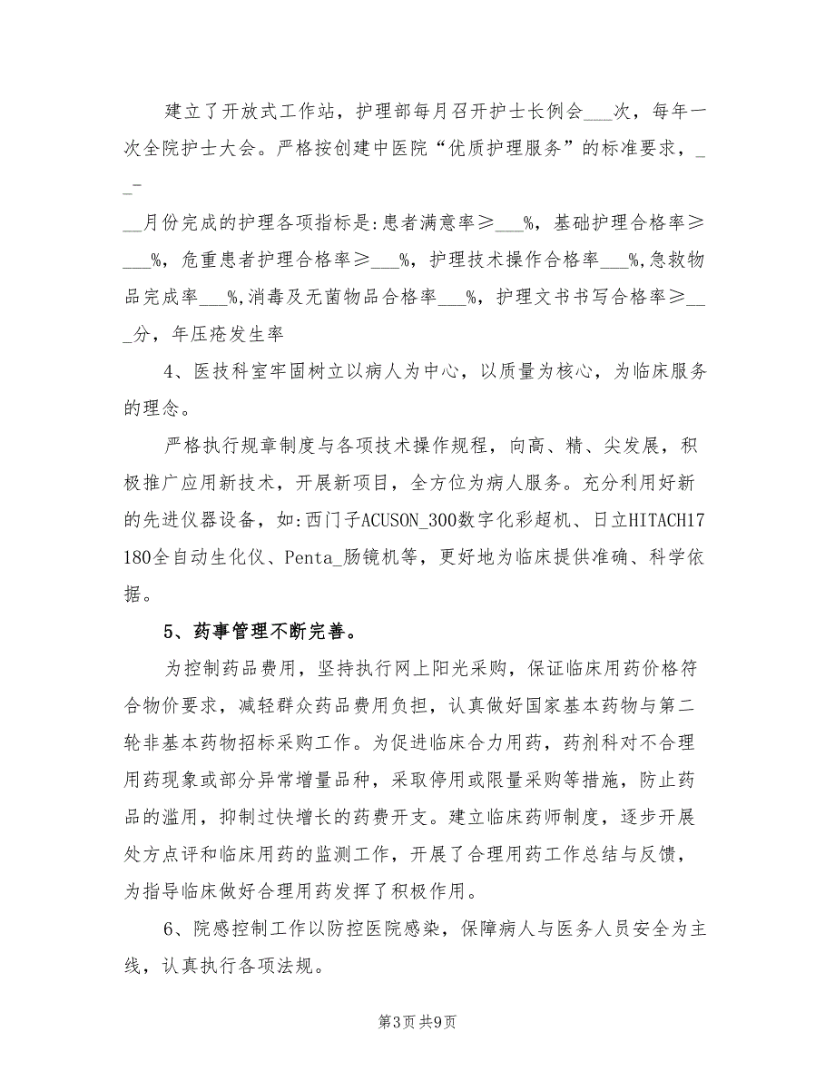 2022年医院上半年工作总结门诊部上半年工作总结_第3页