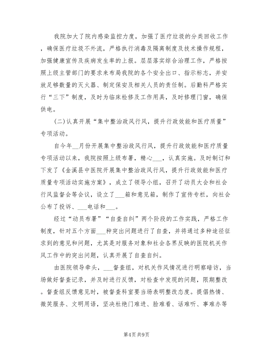 2022年医院上半年工作总结门诊部上半年工作总结_第4页