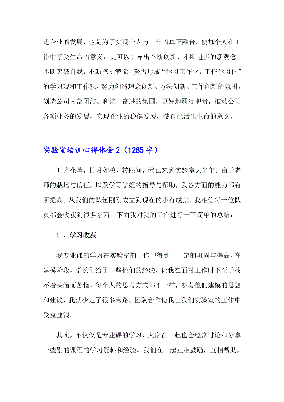 实验室培训心得体会(通用7篇)_第3页