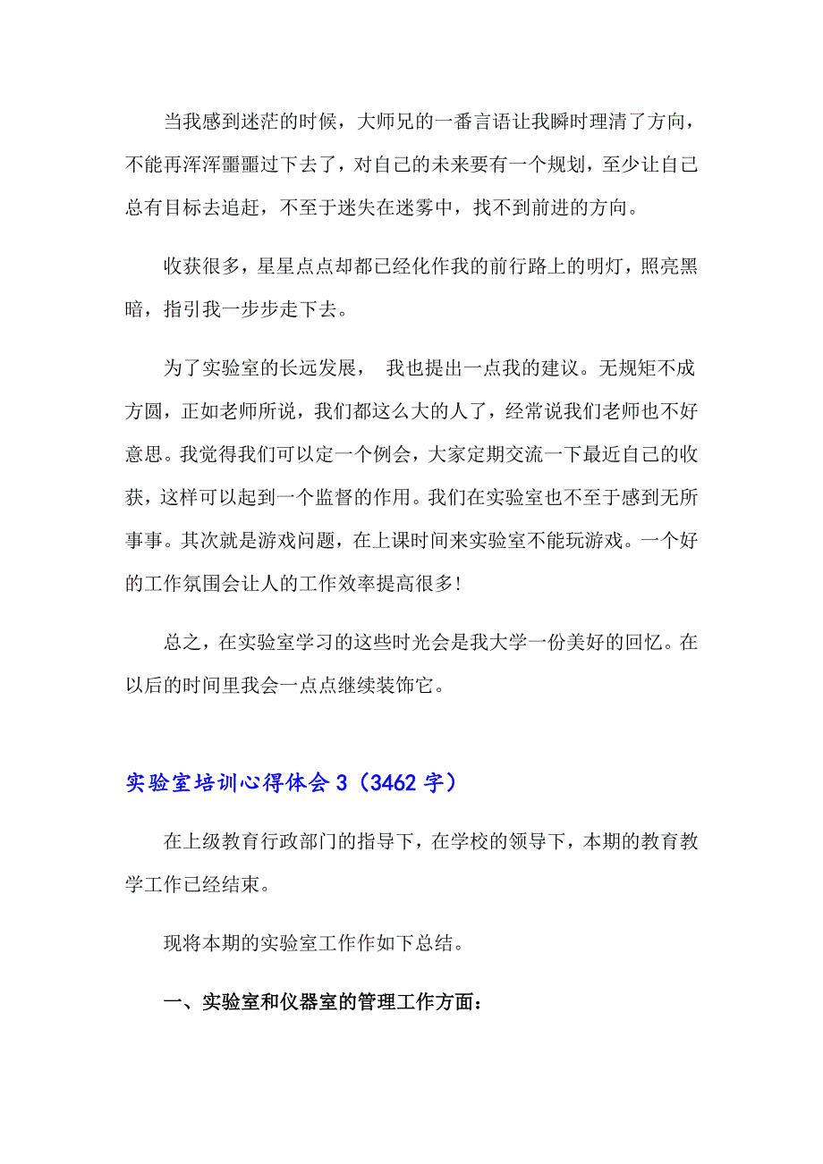 实验室培训心得体会(通用7篇)_第5页