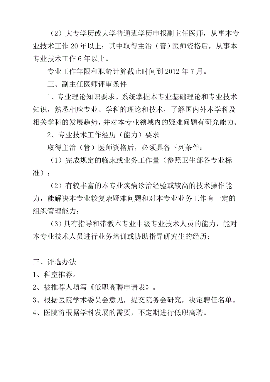 人民医院关于低职高聘的试行办法（讨论稿）.doc_第2页