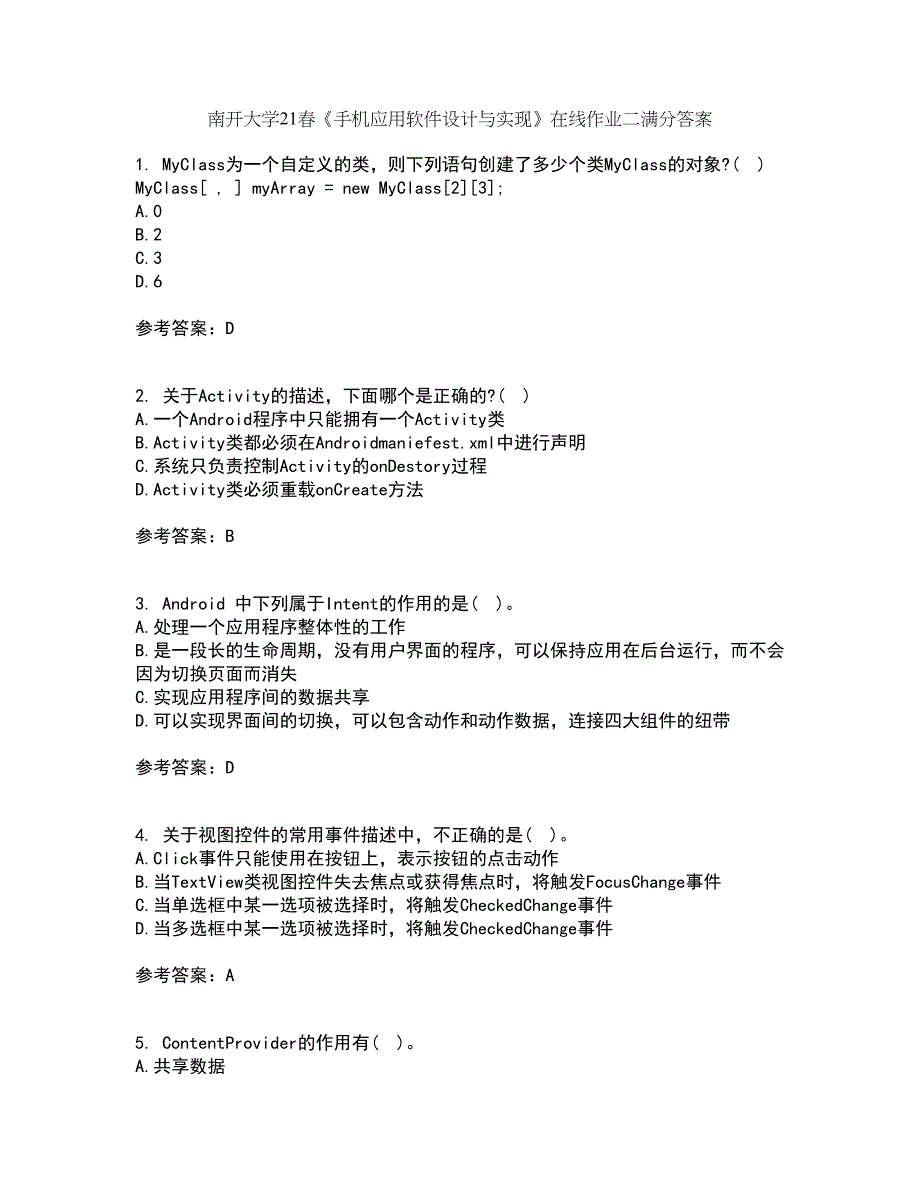 南开大学21春《手机应用软件设计与实现》在线作业二满分答案_78_第1页