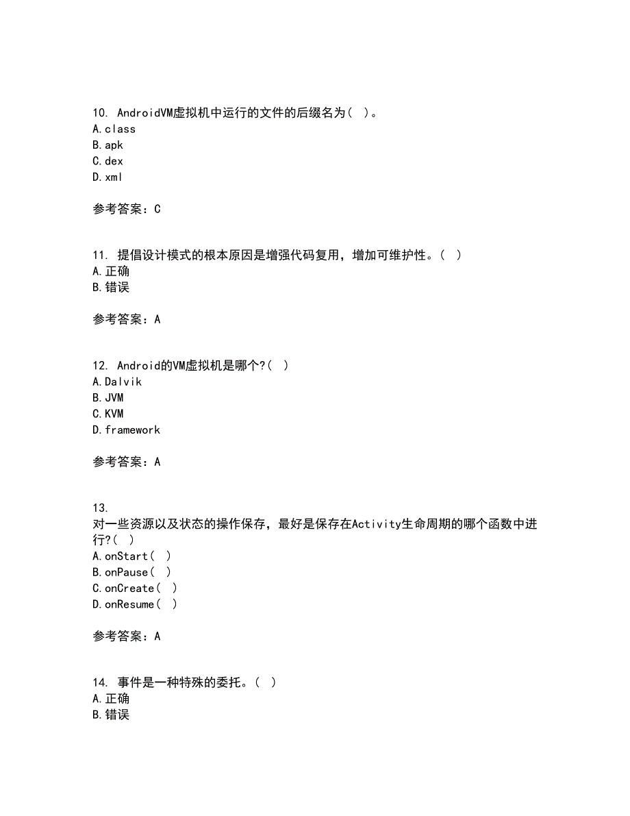 南开大学21春《手机应用软件设计与实现》在线作业二满分答案_78_第3页